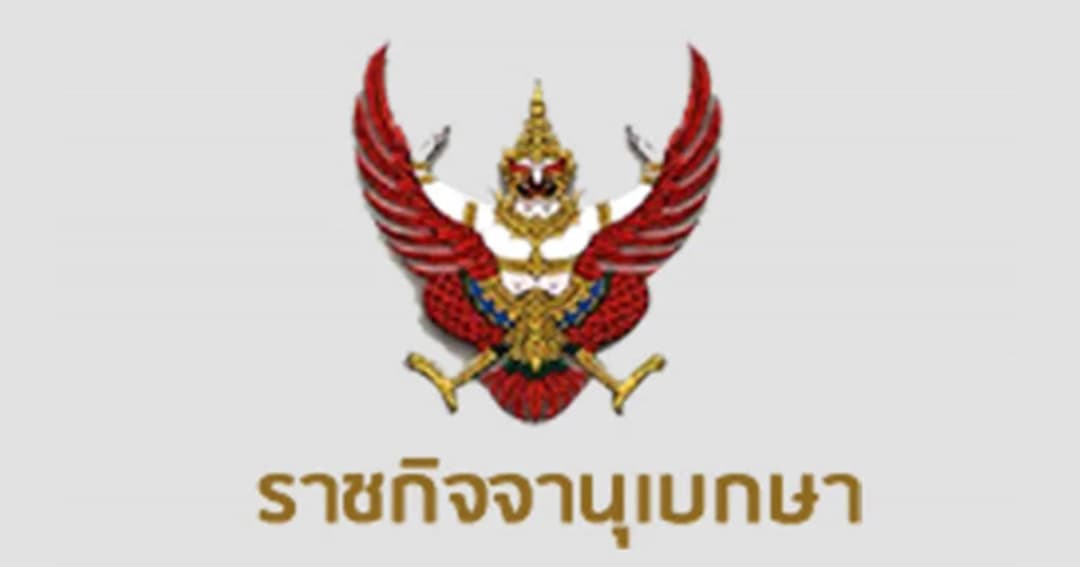 ราชกิจจาฯ ประกาศ ให้ข้าราชการในพระองค์ออกจากราชการ
