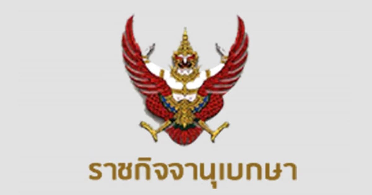 ราชกิจจาฯ ประกาศ ให้ข้าราชการในพระองค์ออกจากราชการ