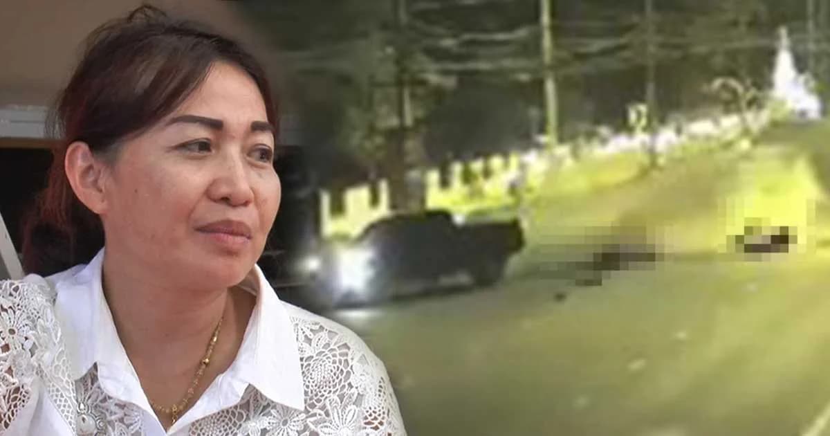 แม่หนุ่มบิ๊กไบค์เหยื่อกระบะตัดหน้าถอยเหยียบซ้ำ อโหสิให้หากคู่กรณีสำนึกผิดมาขมาศพ