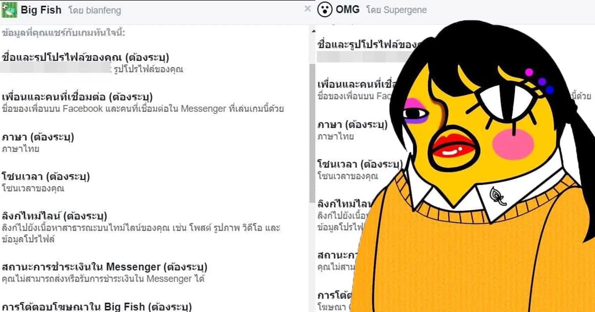 “อีเจี๊ยบ” เผย ทุกแอปที่เล่นในเฟซ ล้วนดูดข้อมูลส่วนตัวเราไปใช้ประโยชน์