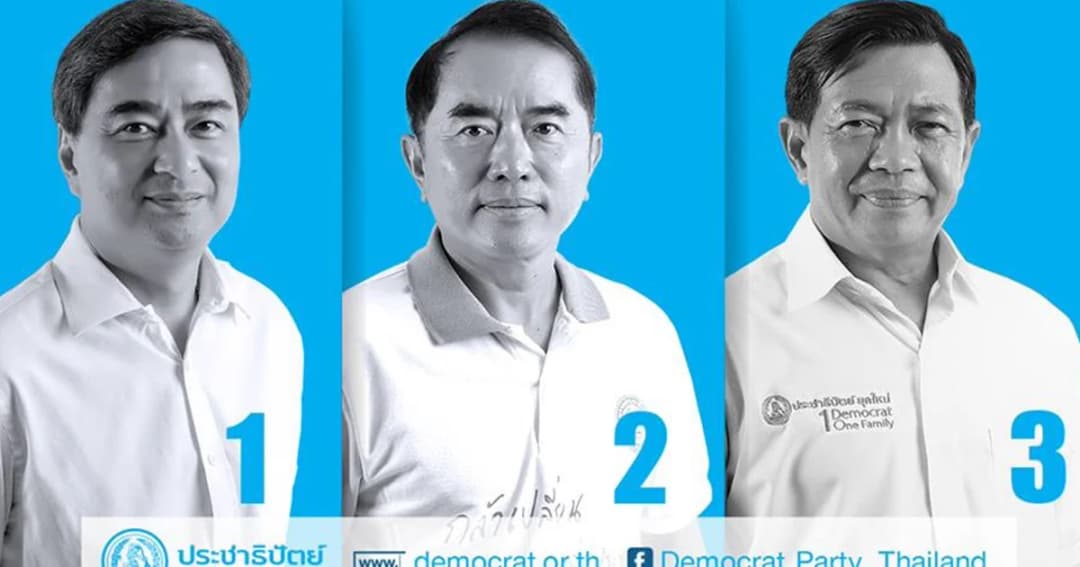 ยังไม่รู้ใครหัวหน้าคนใหม่ประชาธิปัตย์ เลื่อนสรุป 10 พ.ย.