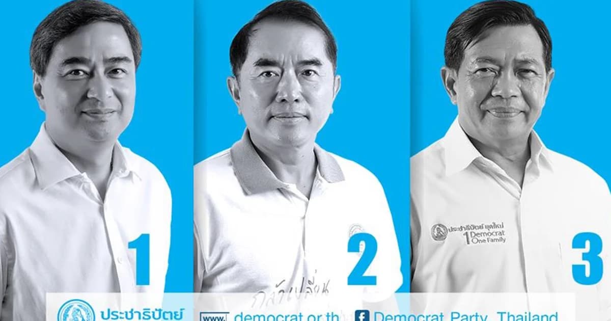 ยังไม่รู้ใครหัวหน้าคนใหม่ประชาธิปัตย์ เลื่อนสรุป 10 พ.ย.