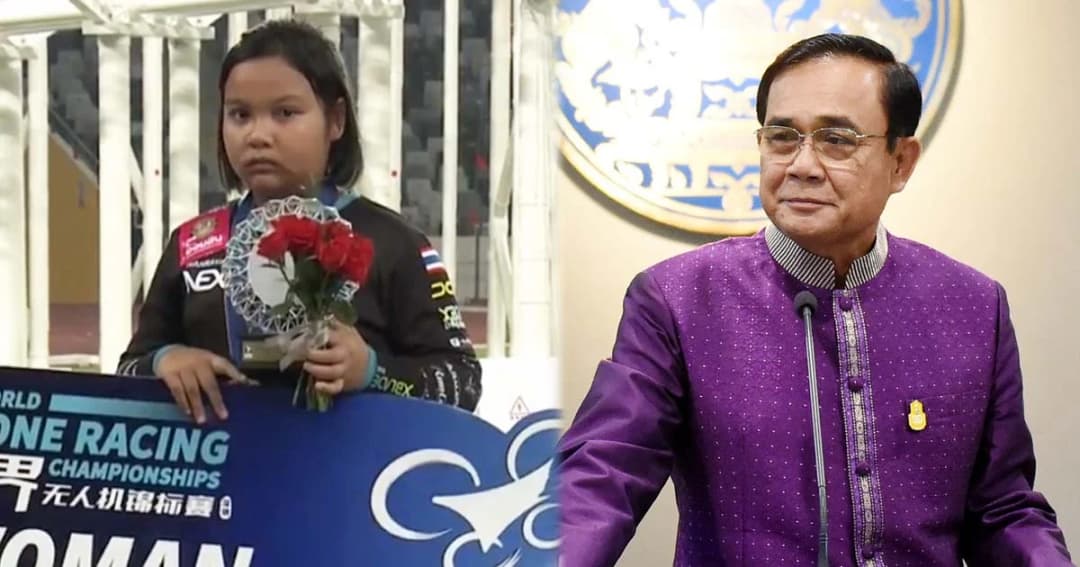 ลุงตู่ ชื่นชม “น้องมิลค์” แชมป์โลกโดรน แบ่งเวลาเรียน-มุ่งมั่นพิชิตความฝัน