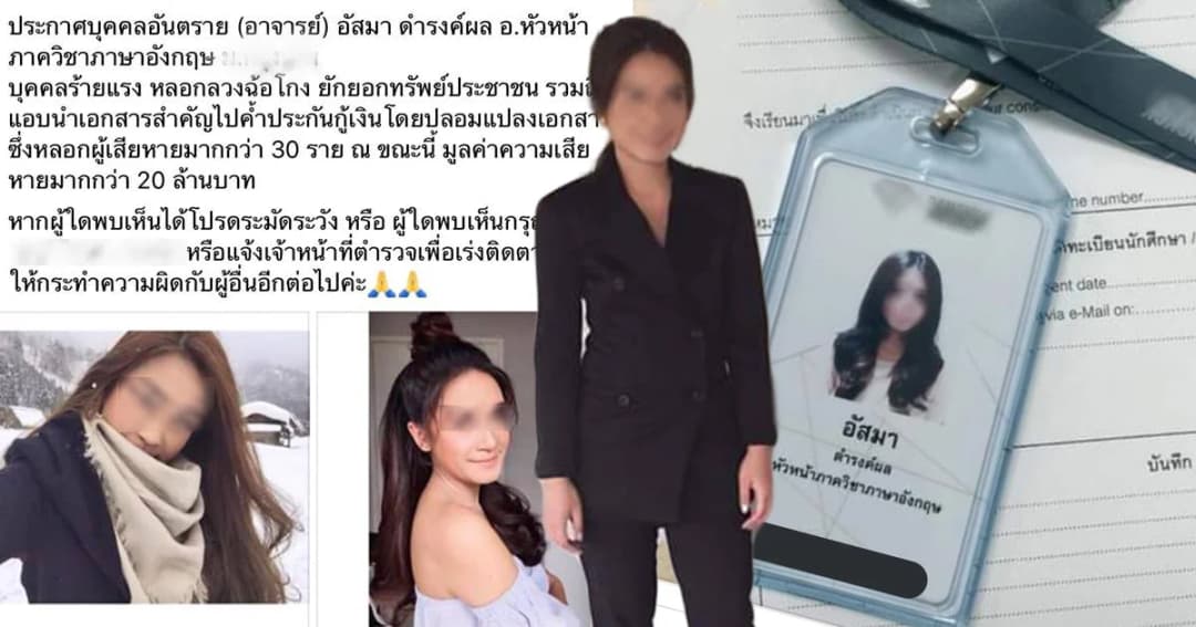 แจ้งจับอาจารย์สาวโกงเงินพา นร.ไปซัมเมอร์ สูญกว่า 20 ล้าน