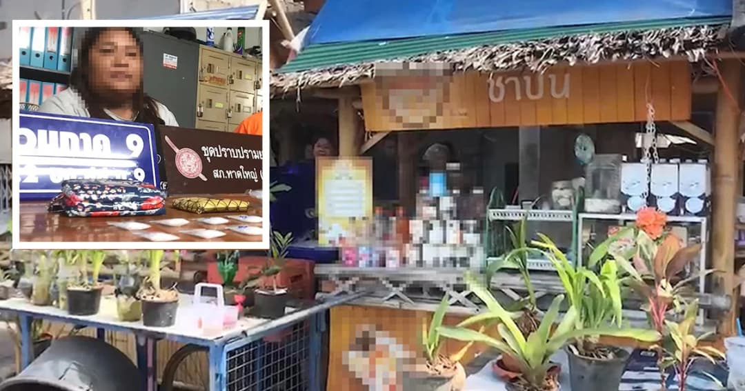 รวบสาวค้ายาไอซ์ เปิดร้านขายชาบังหน้า เผย เพื่อนชักชวนเข้าวงการ