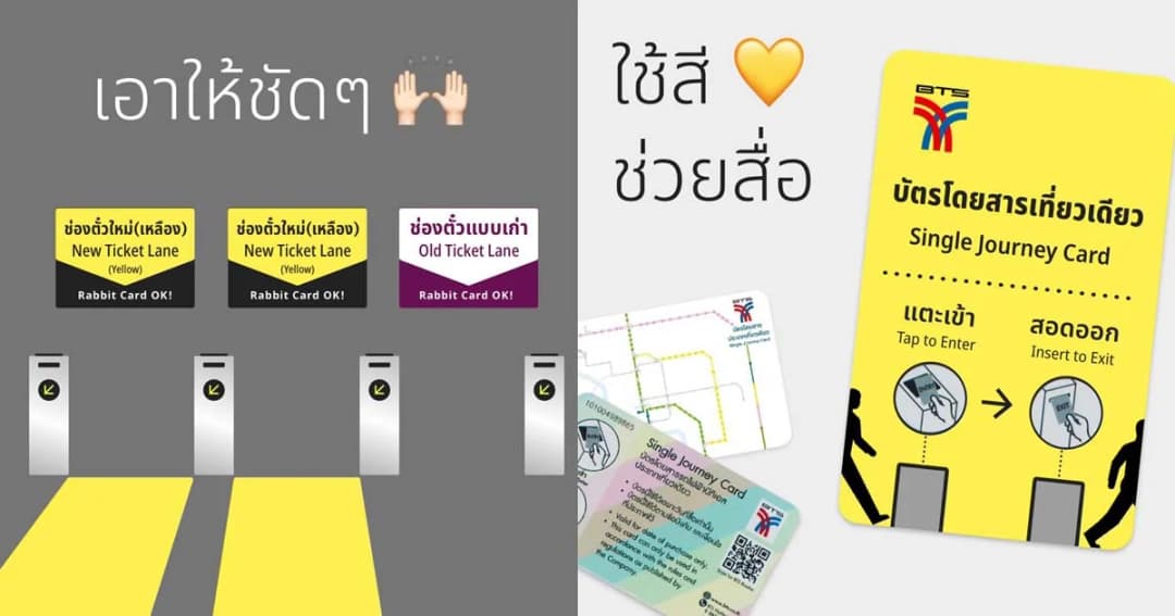 เสียงสะท้อนผู้ใช้ BTS แก้ปัญหา “บัตรแตะเสียบสอด” ชวนสับสน!