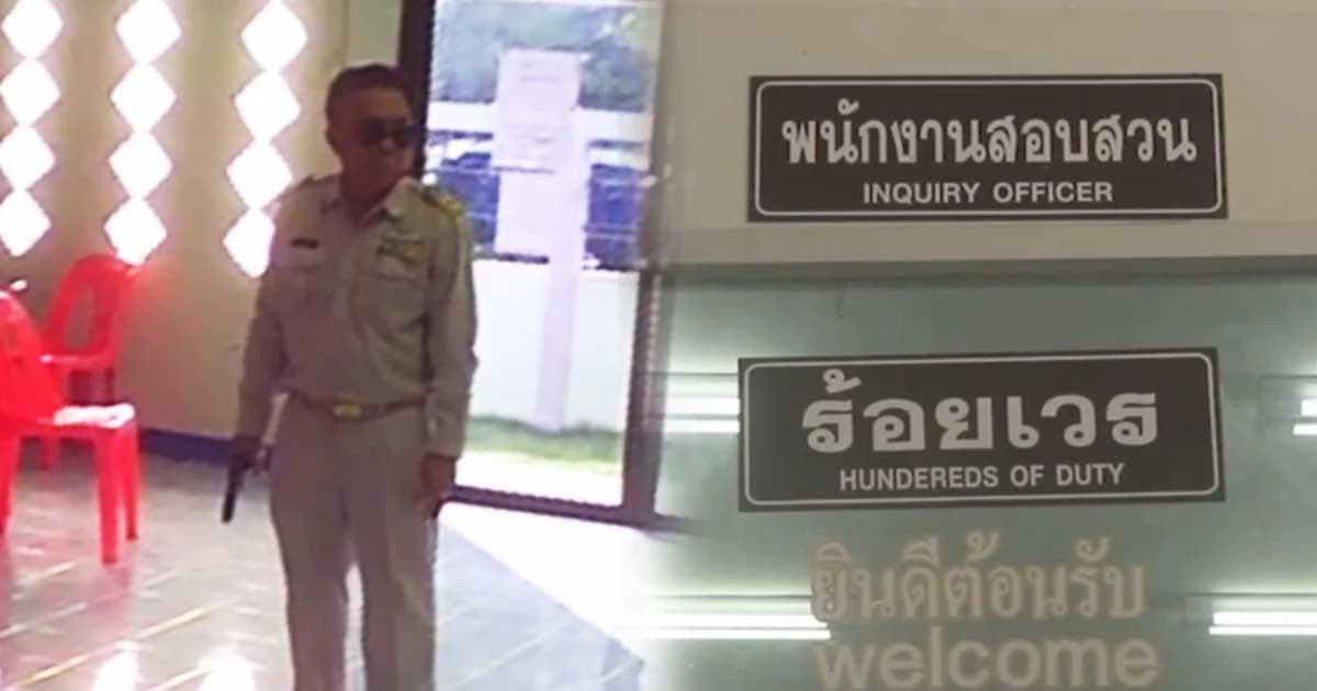 ลูกน้องแจ้งความนายก อบต.กร่างเพิ่ม หลังโดนขู่จนต้องขอ ตร.คุ้มครอง