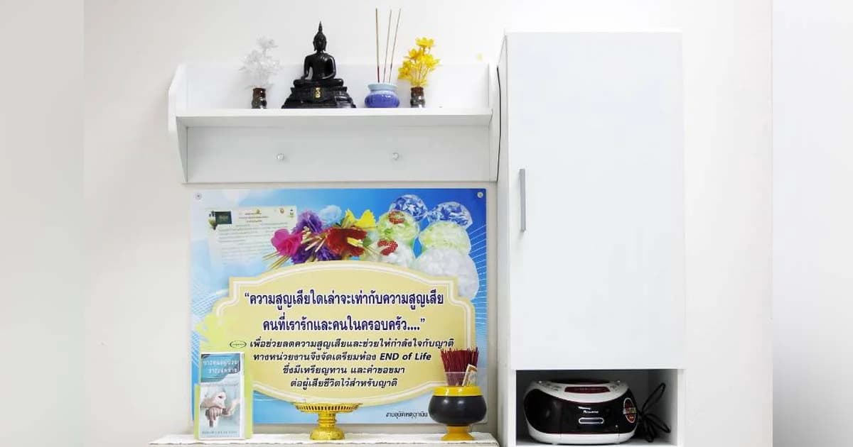 “ตู้สะพานบุญ” เพื่อผู้ป่วยวาระสุดท้ายในห้องอุบัติเหตุ-ฉุกเฉิน
