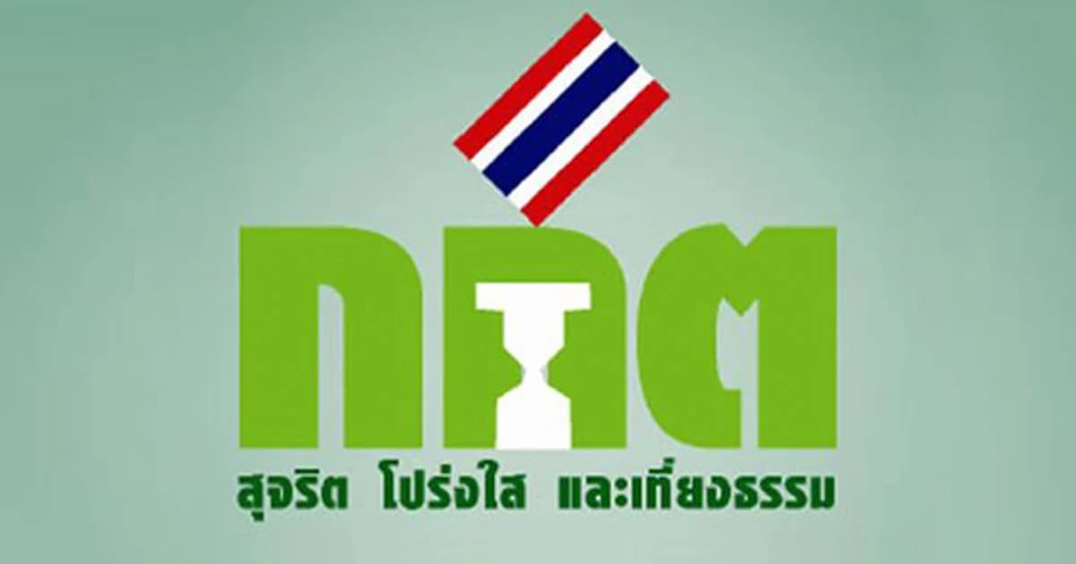 จับสลากแต่งตั้งผู้ตรวจการเลือกตั้งประจำจังหวัด