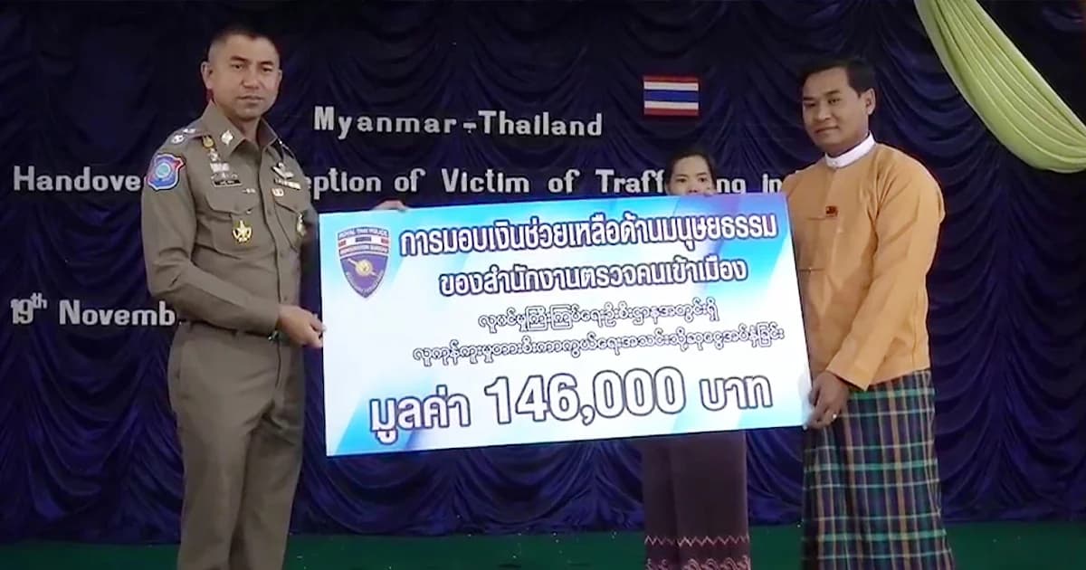 ‘บิ๊กโจ๊ก’ ส่งกลับ 73 เหยื่อค้ามนุษย์ชาวเมียนมา พร้อมมอบเงินช่วยเหลือ