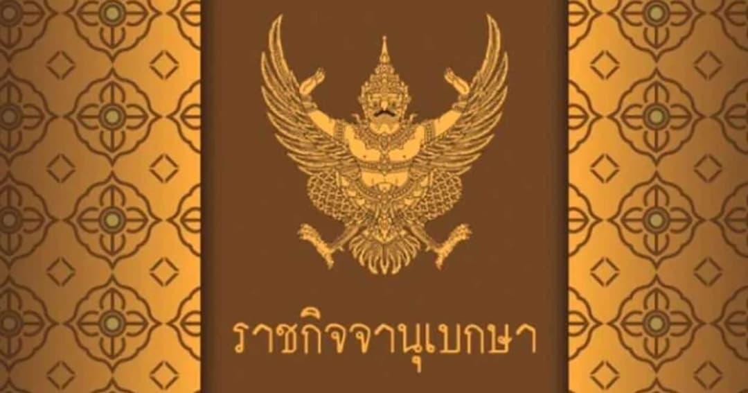 โปรดเกล้าฯ เรียกคืนเครื่องราชอิสริยาภรณ์จุลจอมเกล้า “ม.ร.ว.ภวรี สุชีวะ”