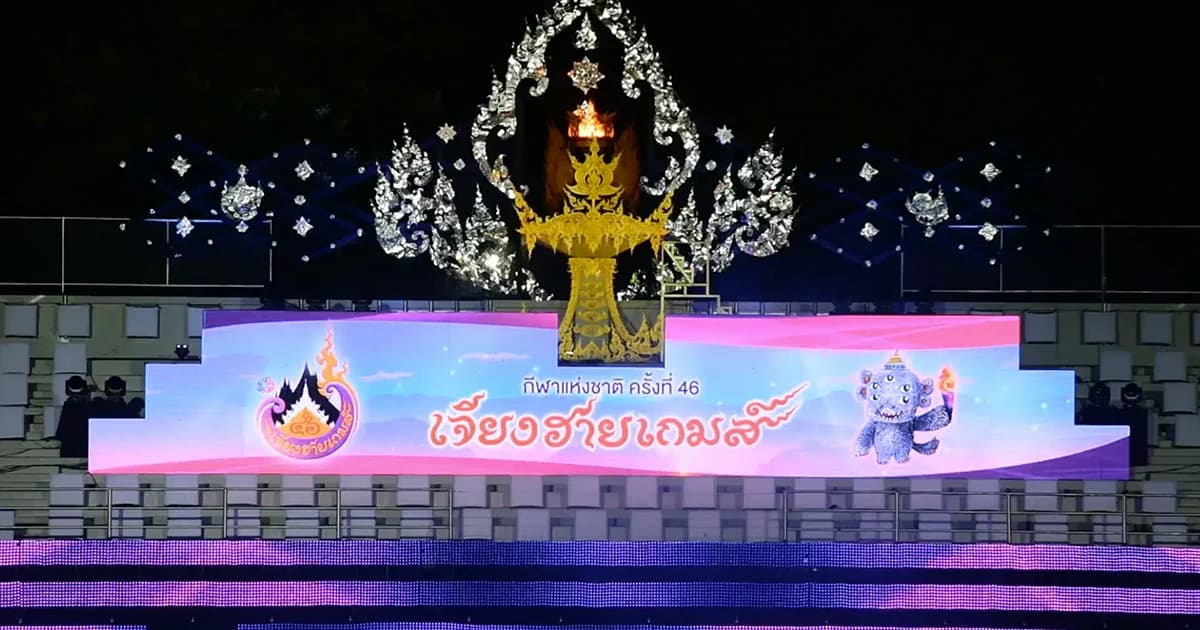 ปิดฉากกีฬาแห่งชาติครั้งที่ 46 “เจียงฮายเกมส์ “ กทม.ครองเจ้าเหรียญทอง