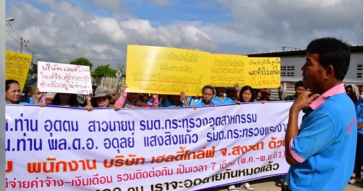 ปิดโรงงานผลิตถุงมือยาง เกือบ 500 คนตกงาน