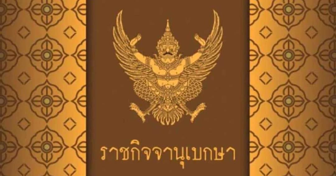 โปรดเกล้าฯ ปลดข้าราชการในพระองค์ออกจากราชการ-ถอดยศทหาร