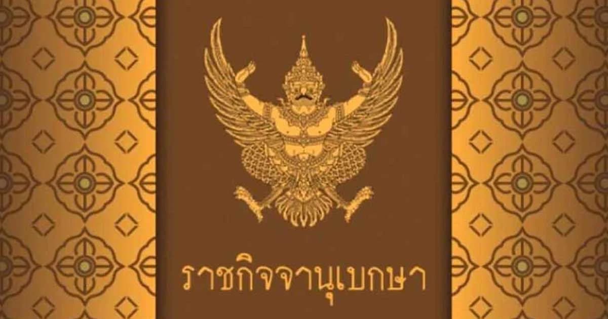 โปรดเกล้าฯ ปลดข้าราชการในพระองค์ออกจากราชการ-ถอดยศทหาร