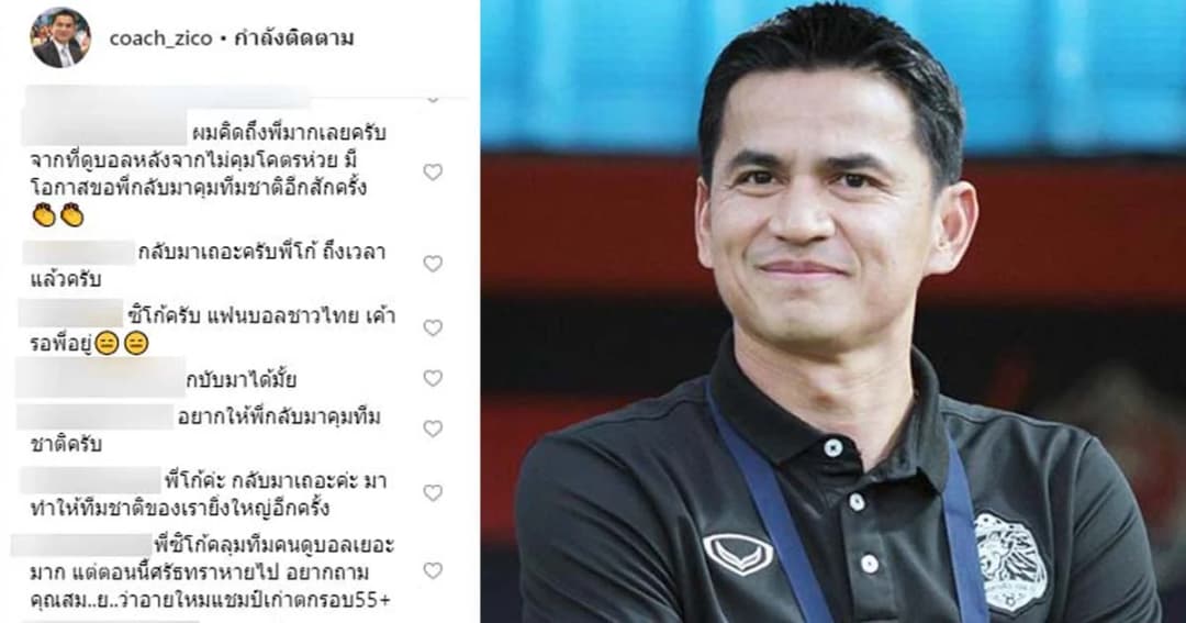 แฟนบอลน้ำตาท่วมไอจีวอน “ซิโก้” คัมแบ็ค! “ราเยวัช” ระบายหลังช้างศึกตกรอบซูซูกิคัพ