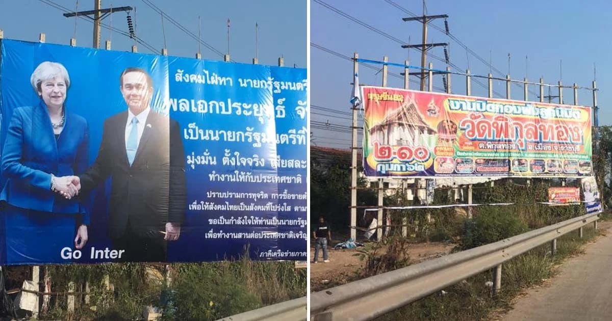ป้ายเชียร์ “นายกฯ ตู่” ล่องหน! ตร.เร่งสรุปส่งกกต. “บิ๊กป้อม” ชี้ติดได้ไม่ผิดกม.