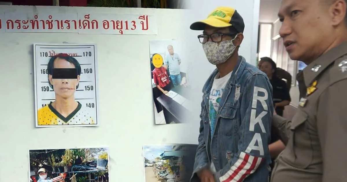 รวบหนุ่มหื่นตุ๋ย ด.ช.วัย 13 อ้างโดนยั่วก่อน สวมถุงก๊อบแก๊บป้องกัน