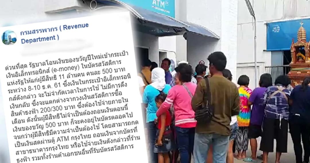 สรรพากร แจงผู้ถือ ‘บัตรคนจน’ ไม่ต้องรีบไปกดเงิน 500 ยันไม่ดึงกลับ