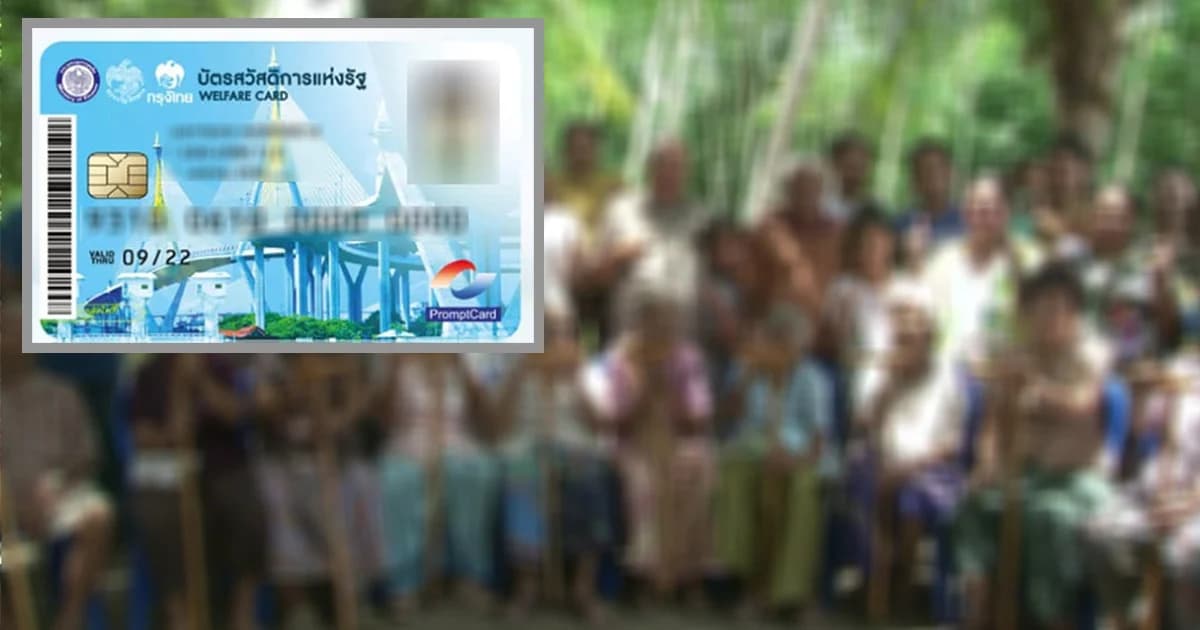 บัญชีกลาง จ่ายเงินช่วยเหลือค่าเช่าบ้านผู้สูงอายุ ผ่านบัตรสวัสดิการแห่งรัฐ 12 ธ.ค. 61