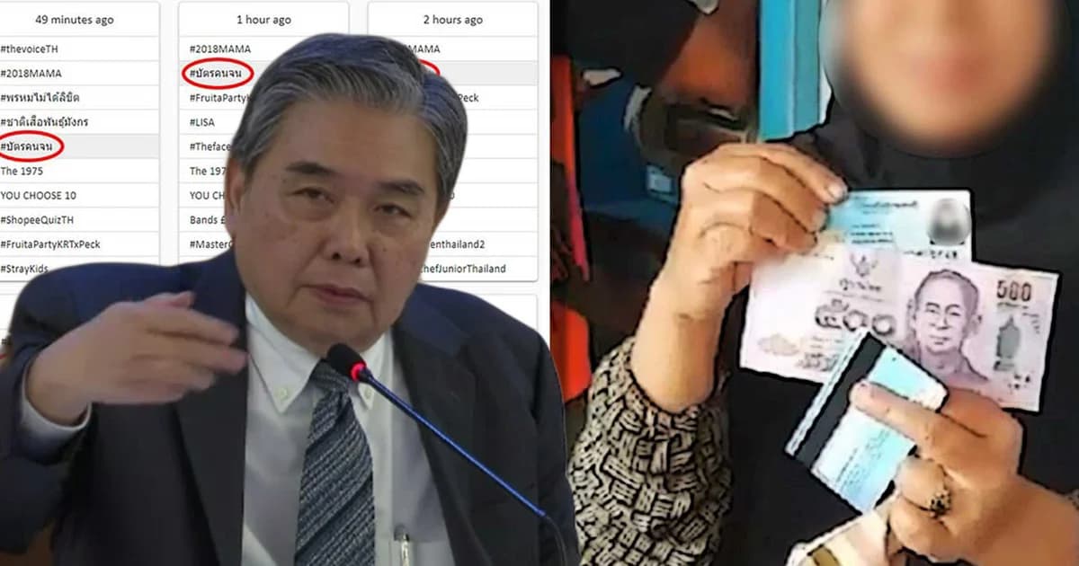 ผู้มีรายได้น้อย จ.เลย กว่า 1 หมื่นคน รายชื่อตกหล่นไม่ได้รับบัตรคนจน