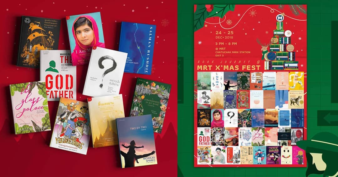 คริสต์มาสนี้ MRT แจกหนังสือดี ฟรี!! กว่า 3,000 เล่ม 24-25 ธ.ค.นี้