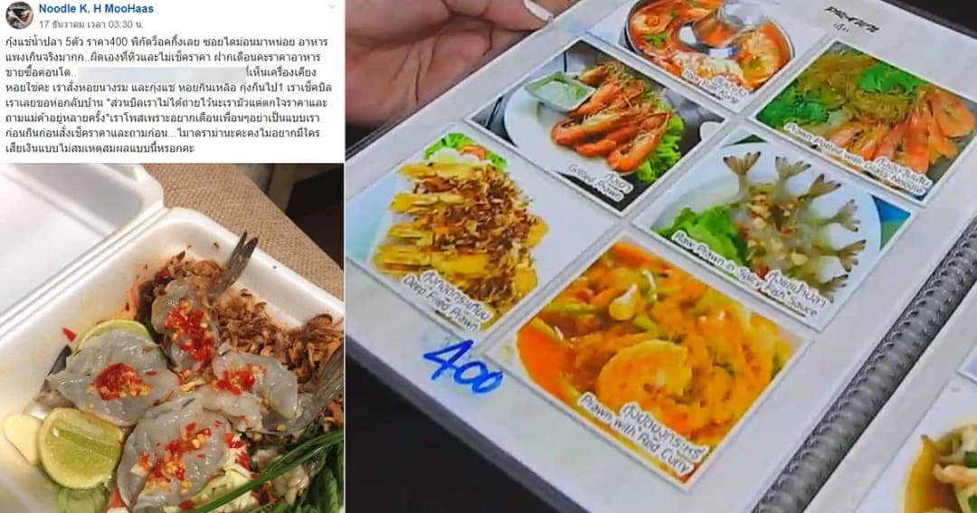 ดราม่ากุ้งแช่น้ำปลาพัทยา 5 ตัว 400 บาท เจ้าของร้านแจงราคาแจ้งชัดแล้ว