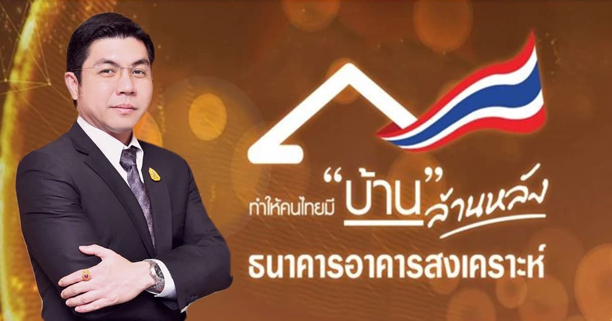 ดีเดย์วันนี้ (23 ธ.ค.) เปิดจองบ้านล้านหลังดอกเบี้ยต่ำกว่าตลาด