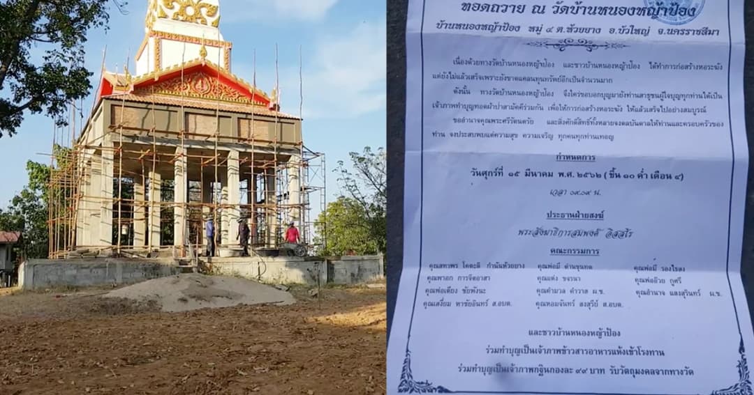 ชาวโคราชร้อง! โจรใจบาปปลอมใบฎีกาผ้าป่าวัด หลอกเรี่ยไรเงิน