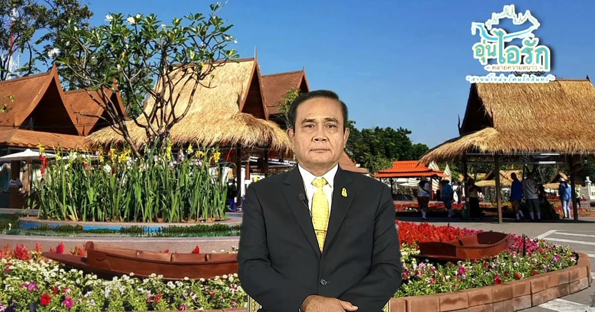 พล.อ.ประยุทธ์ อวยพรปีใหม่ ขอให้ทุกคนสุขภาพสมบูรณ์แข็งแรง