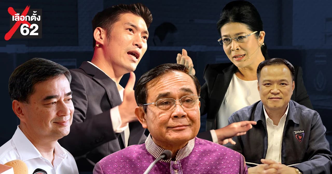 โพล ม.รังสิต ครั้งที่ 5 พล.อ.ประยุทธ์ มาที่ 1 ตัวเลือกนายกรัฐมนตรี