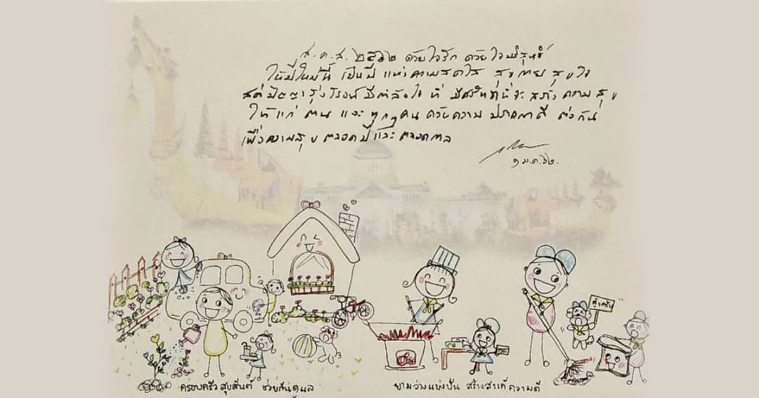 สมเด็จพระเจ้าอยู่หัว พระราชทาน บัตรอวยพร ประจำปีพุทธศักราช 2562 แก่ปวงชนชาวไทย