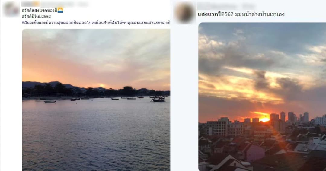 “แสงแรก ปี 2562” ชาวเน็ตไทยแห่แชร์รูปชื่นชมความสวยงาม