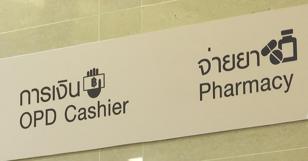 เตรียมเสนอ ครม.ควบคุมราคา “ยา-เวชภัณฑ์-ค่ารักษา” รพ.เอกชน เหตุราคาแพง