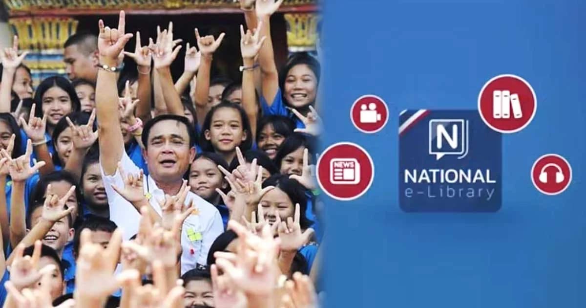 รัฐบาลลุงตู่ ตั้งห้องสมุดอิเล็กทรอนิกส์แห่งชาติ มอบเป็นของขวัญวันเด็กปีนี้