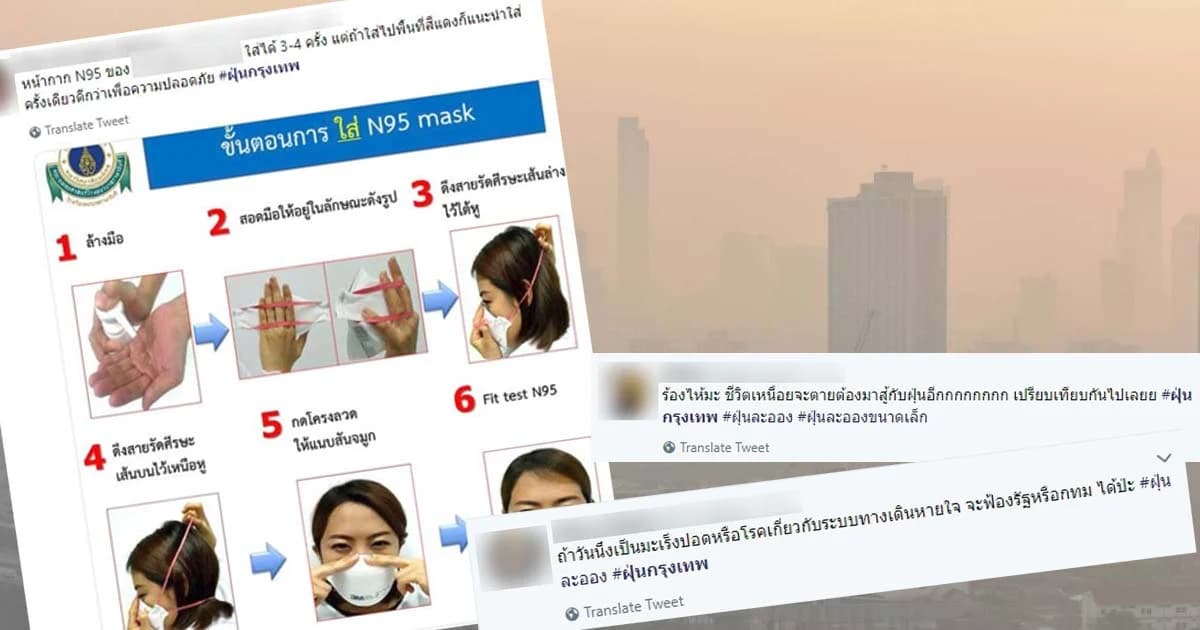 กทม. นัดถกด่วนเตรียมปฏิบัติการฝนหลวง #ฝุ่นกรุงเทพ ติดเทรนด์ทวิตเตอร์ไทย