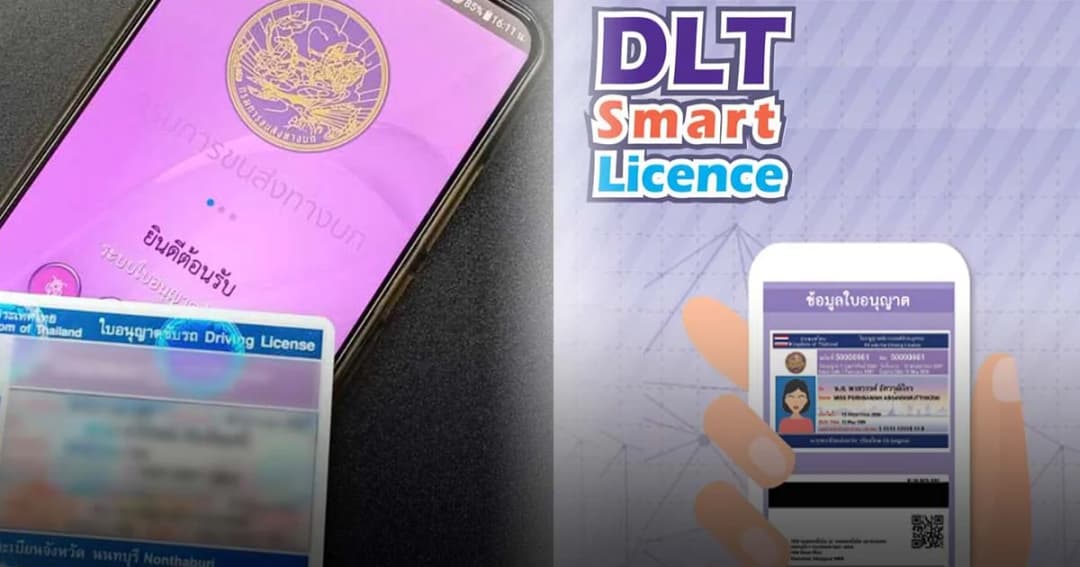 ตร.แย้ง! ไม่พกใบขับขี่ถือว่าผิด กม. หลังเปิดใช้ระบบดิจิทัลวันแรก แนะควรแสดงคู่กัน