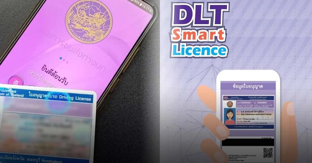 ตร.แย้ง! ไม่พกใบขับขี่ถือว่าผิด กม. หลังเปิดใช้ระบบดิจิทัลวันแรก แนะควรแสดงคู่กัน