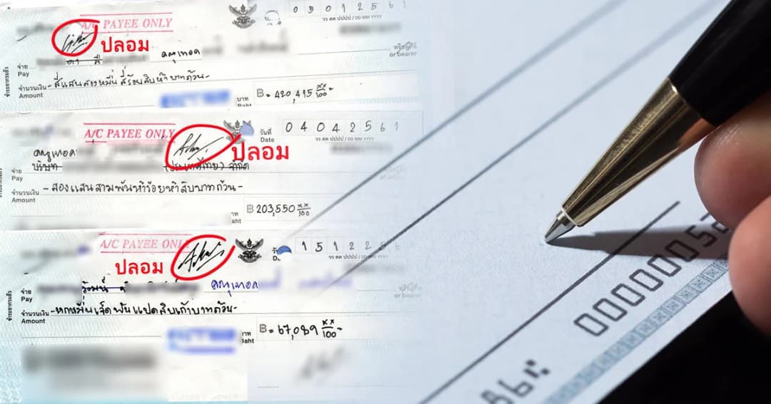 1 ก.พ.นี้ ทุกธนาคารมีสิทธิไม่รับฝากเช็คแก้ไขข้อความ