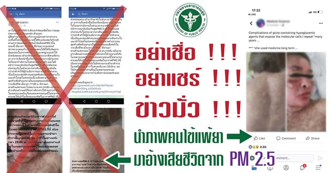 สาธารณสุข เตือน อย่าเชื่อ-แชร์ ข่าวคนเสียชีวิตจาก PM 2.5