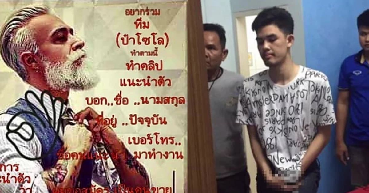 เตรียมออกหมายจับ “เทพบุตร โซโล” บงการฆ่าหนุ่ม 17