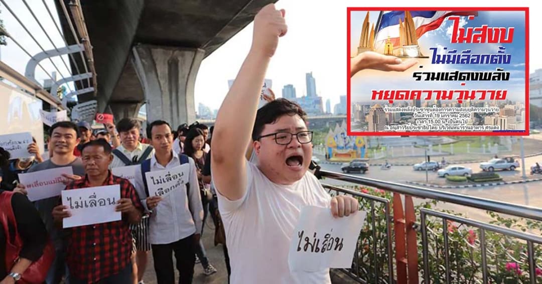 ฝ่ายเห็นค้าน “กลุ่มคนอยากเลือกตั้ง” จัดแถลงข่าว-อีกกลุ่มนัดชุมนุมซ้อน