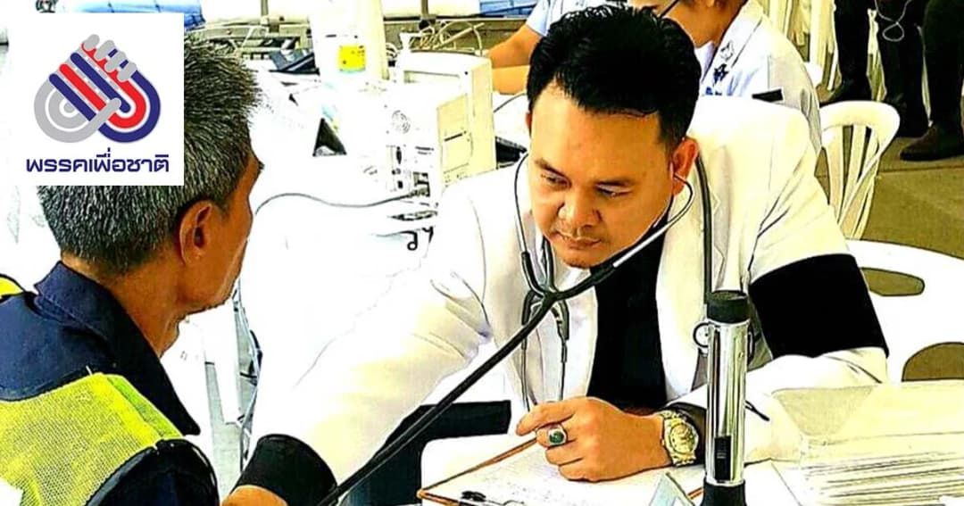 “พรรคเพื่อชาติ” หวังนโยบาย 1 ตำบล 1 นศ.แพทย์ ทำได้จริง