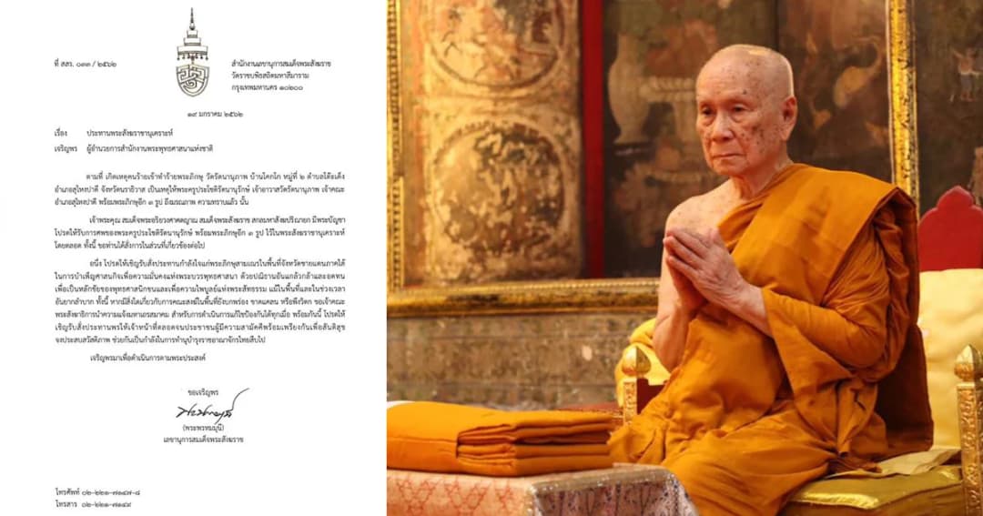สมเด็จพระสังฆราช มีพระบัญชาโปรดรับศพพระครูประโชติรัตนานุรักษ์และพระลูกวัดไว้ในพระสังฆราชานุเคราะห์