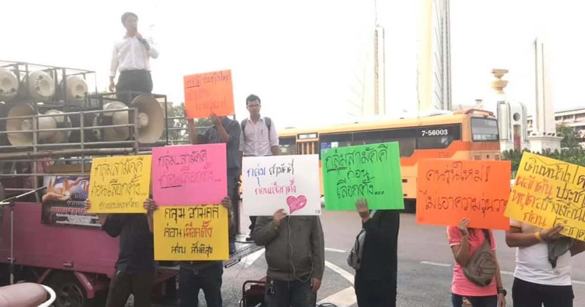 2 กลุ่มค้านกลุ่ม “คนอยากเลือกตั้ง” แสดงจุดยืนขอให้หยุดเคลื่อนไหว