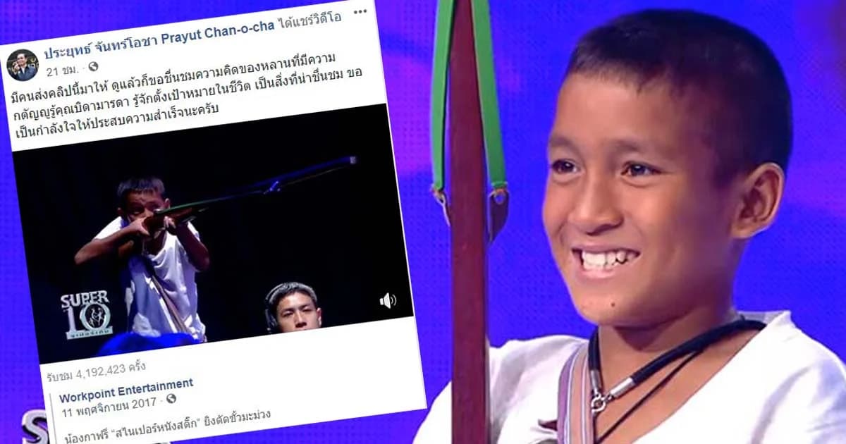 นายกฯ โพสต์ชื่นชม น้องกาฟรี่ “สไนเปอร์หนังสติ๊ก” ยิงตัดขั้วมะม่วง