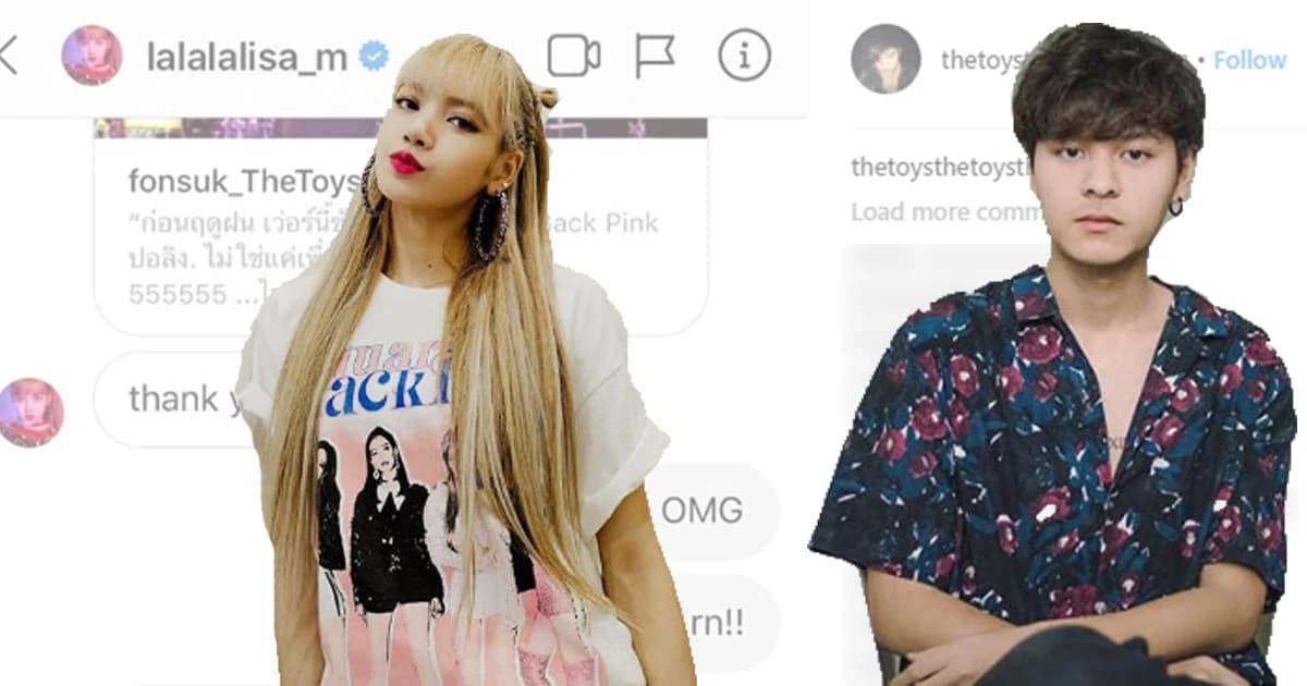 “เดอะทอย” อวด DM “ลิซ่า” นำสู่โป๊ะแตก ดันเทรนด์ #ลลลซเอ็มโป๊ะแตก ขึ้นอันดับ 1