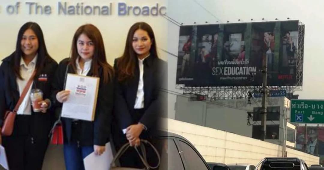 พรรคพลเมืองไทย ร้องปลดป้ายซีรีส์ Sex Education หวั่นยั่วเรื่องเพศวัยรุ่นไทย