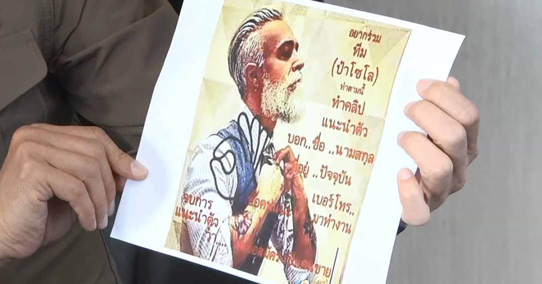 ตร.เผย “เทพบุตรโซโล” ! เป็นหนุ่มพิจิตร เคยถูกขยายผล ยึดทรัพย์กว่าร้อยล้าน