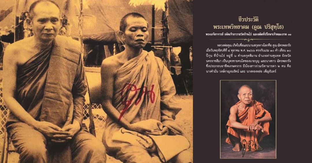 แจกหนังสือที่ระลึก ‘หลวงพ่อคูณ’ 3 แสนเล่ม พร้อมเปิดให้ดาวน์โหลดแล้ววันนี้